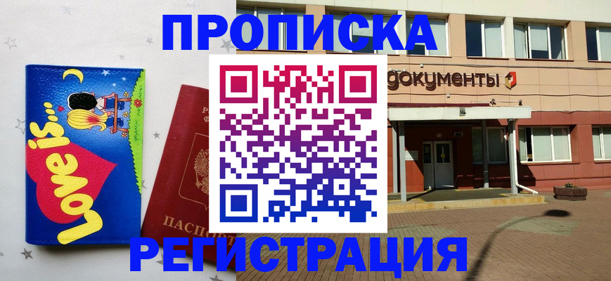прописка гарантия в Белёве