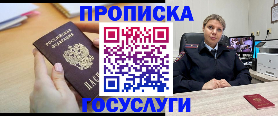 временная регистрация в Белёве